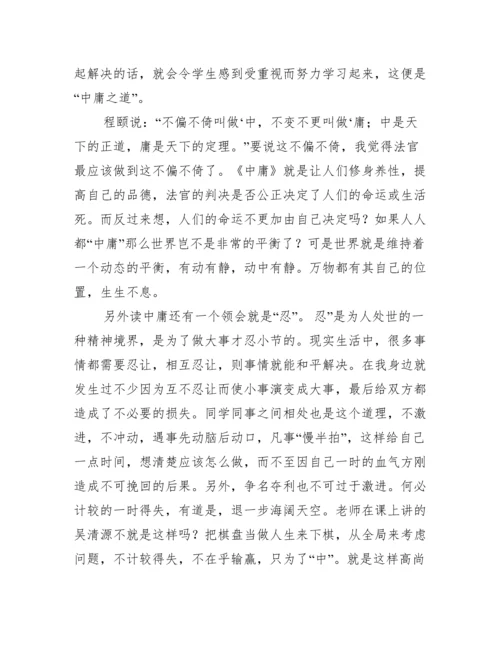 中庸读后感议论文800字.docx