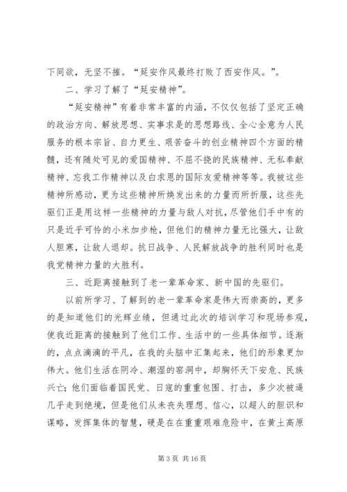 延安精神学习心得.docx