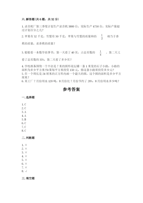小学数学六年级上册期末测试卷含答案【考试直接用】.docx