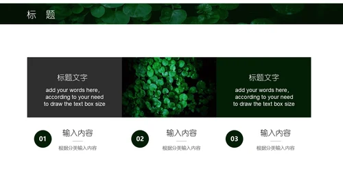绿色叶子一叶一菩提通用PPT模板