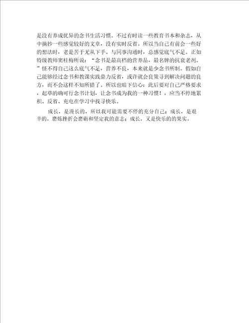 学习新世纪教师素养心得体会