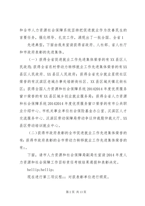 人力资源工作会议主持词.docx