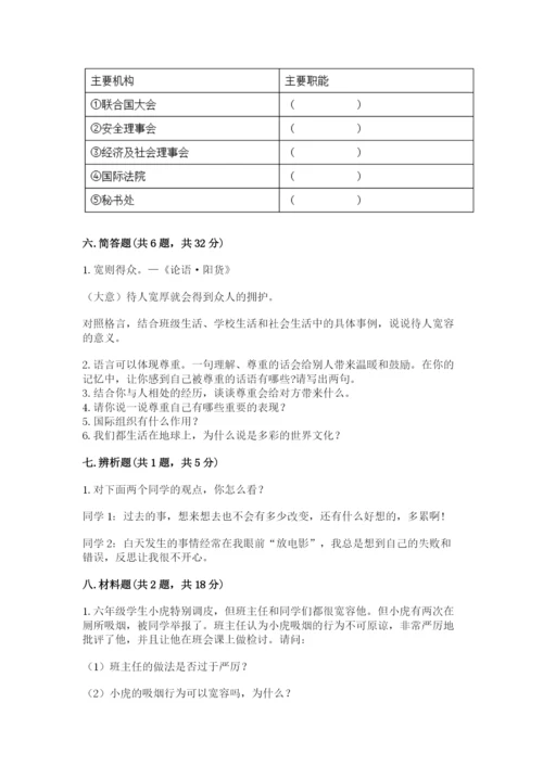 人教部编版六年级下册道德与法治期末测试卷精编答案.docx