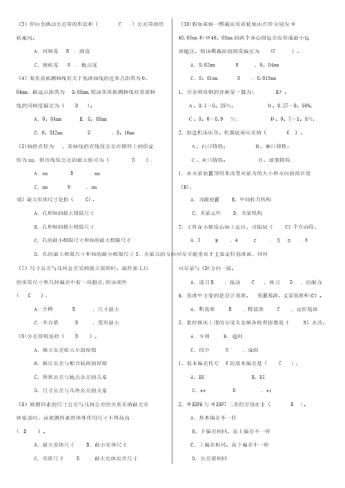 最新电大专科机械制造基础机考网考题库及答案