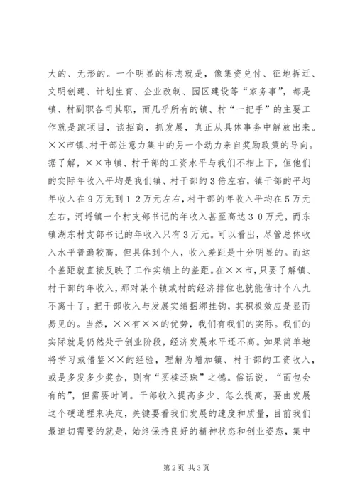 乡镇经济发展经验交流材料.docx