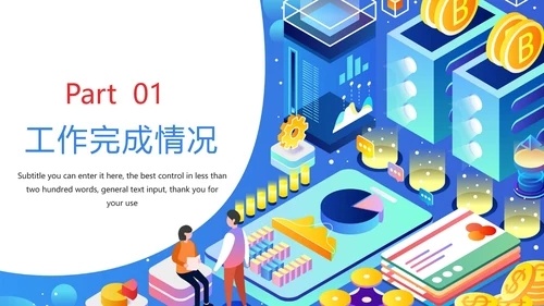 金融理财银行工作总结汇报述职报告PPT模板