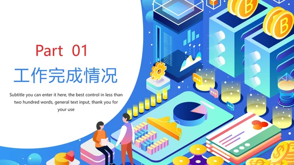 金融理财银行工作总结汇报述职报告PPT模板