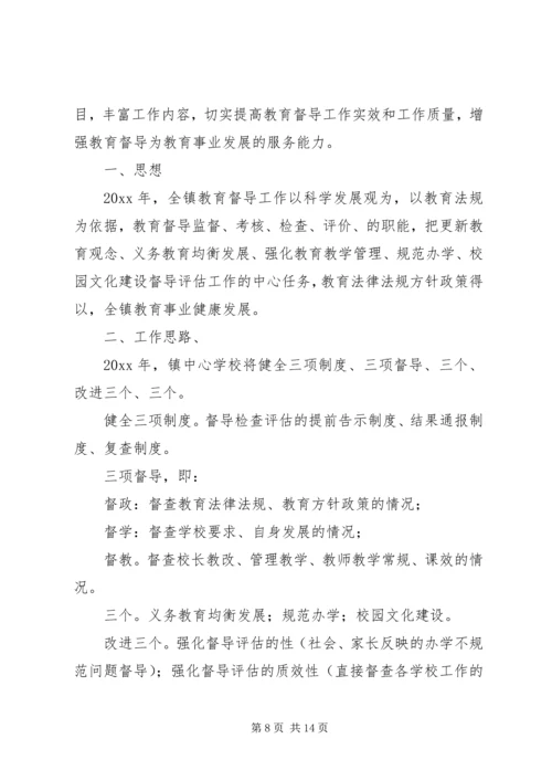 教育督导室XX年工作计划.docx