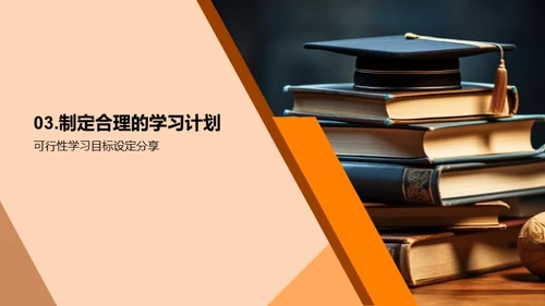 专业学习：成就卓越之旅