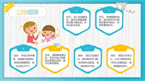 可爱卡通开学第一课主题班会PPT课件