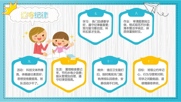 可爱卡通开学第一课主题班会PPT课件