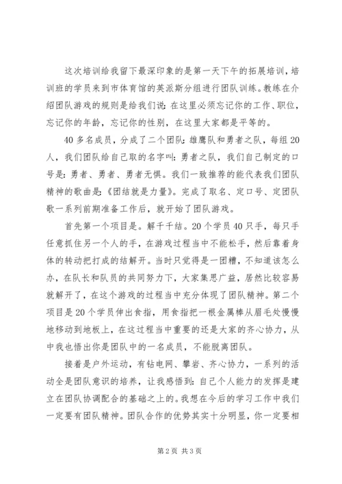 基层团干部培训心得 (2).docx