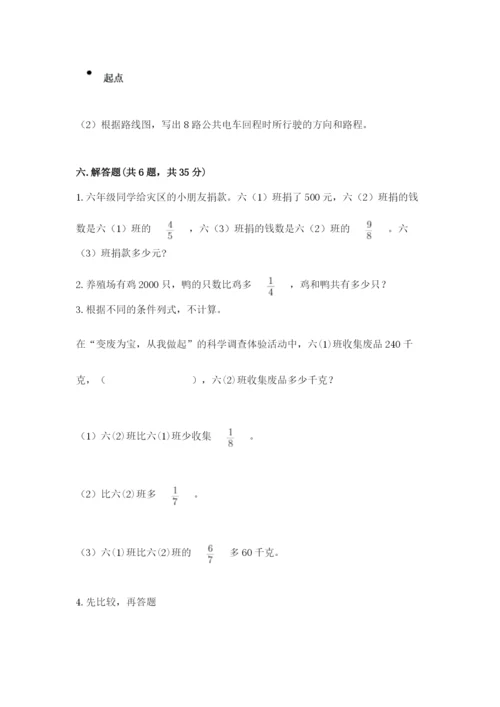 人教版六年级上册数学期中考试试卷带答案下载.docx
