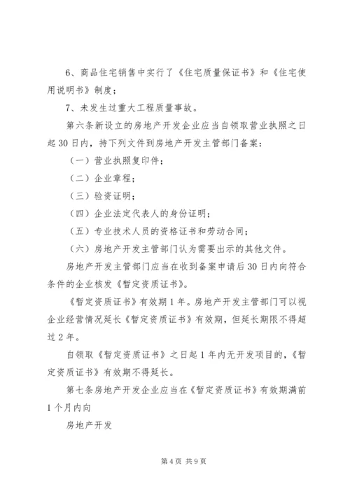 企业资质申请材料 (4).docx