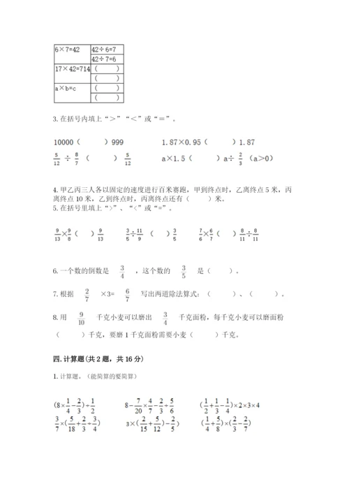 冀教版五年级下册数学第六单元 分数除法 测试卷含完整答案（网校专用）.docx