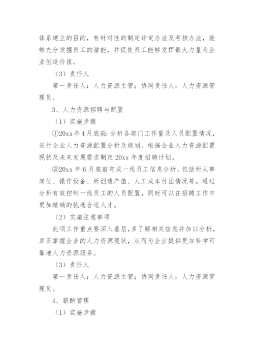 人力资源下一步工作计划.docx