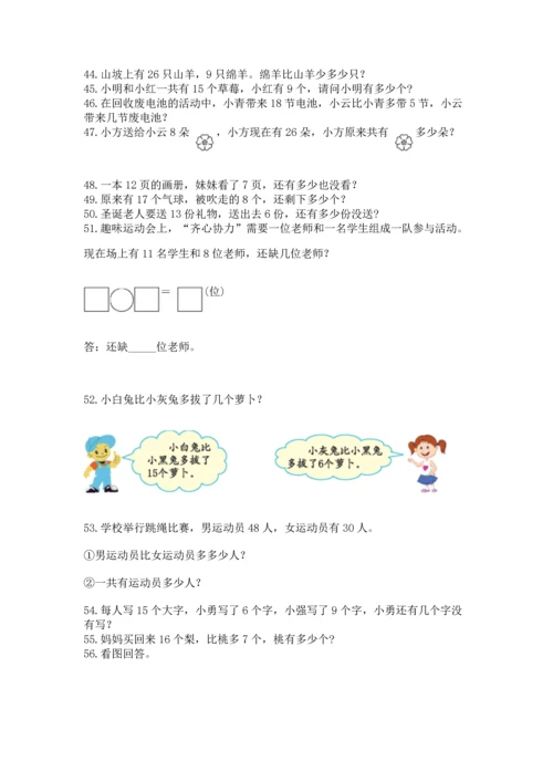 一年级下册数学解决问题100道及答案【精选题】.docx