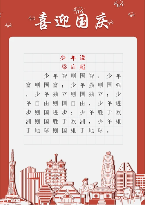 国庆节红色字帖稿纸模板