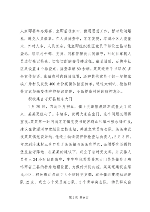 抗击疫情党员个人事迹材料范文精选.docx