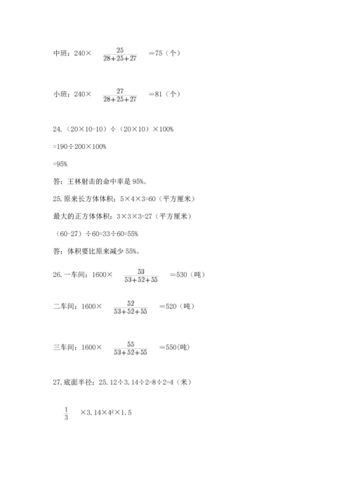 小升初数学应用题50道（巩固）.docx