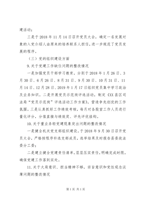 关于司法局巡察整改落实情况的报告.docx