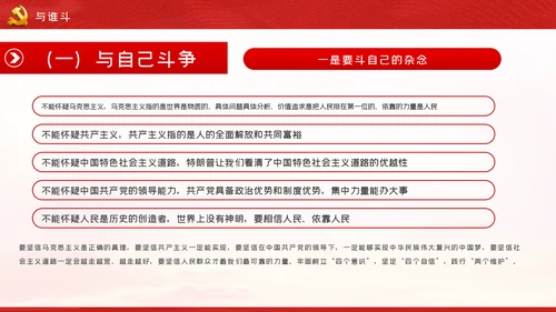 新时代共产党人的斗争精神党建党政党课模板