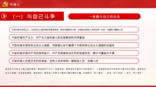 新时代共产党人的斗争精神党建党政党课模板
