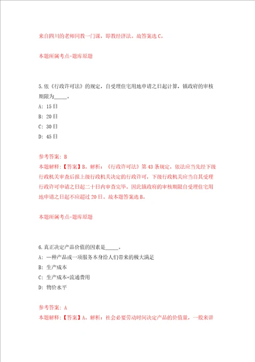 河南大学生命科学学院劳务派遣人员招考聘用模拟试卷含答案解析第0次