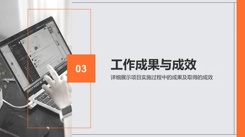 橙色商务风工作成果阶段总结PPT模板