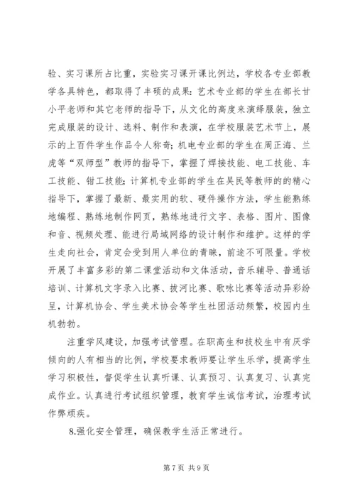 学校教育工作目标考核汇报材料 (7).docx