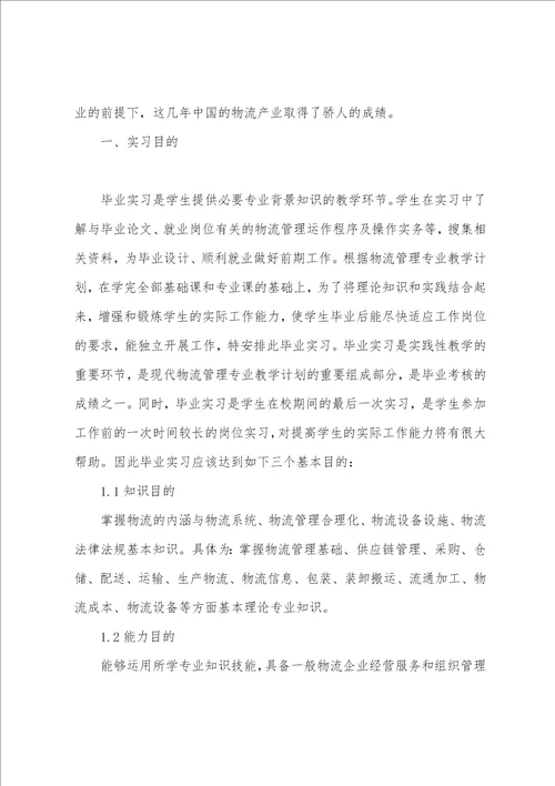 实习心得体会集合15篇