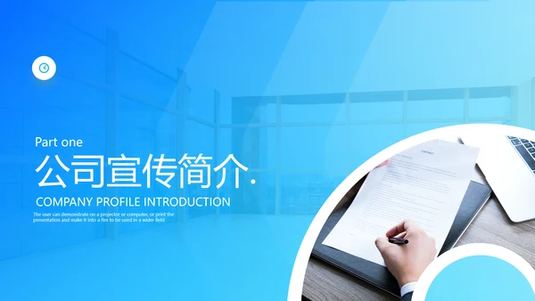 2021精美欧美风企业简介公司介绍PPT