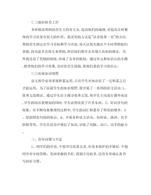 小学教学工作总结