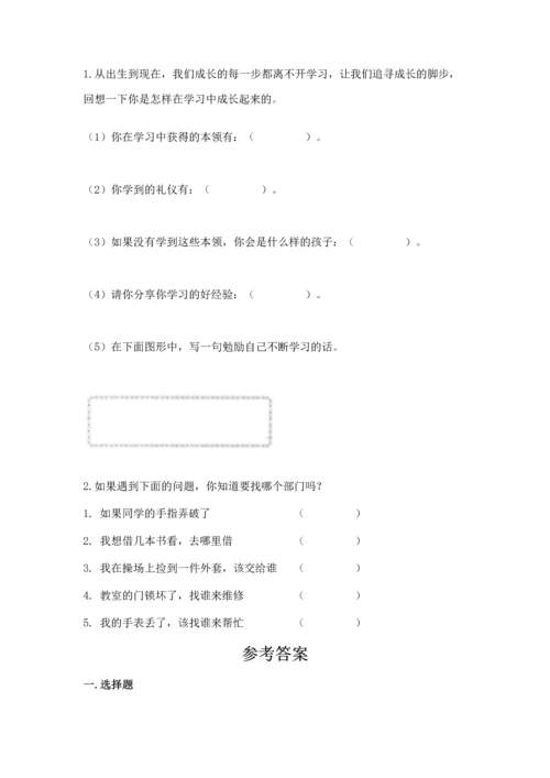 部编版三年级上册道德与法治期中测试卷附完整答案（有一套）.docx