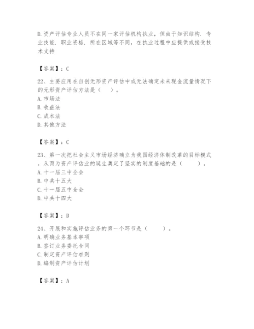 资产评估师之资产评估基础题库（必刷）.docx