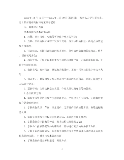 精编之会计实习计划与进度优秀范文.docx