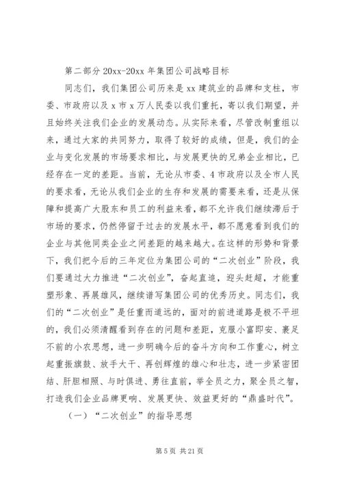 迎接集团公司上半年工作会议观摩工作方案(3).docx