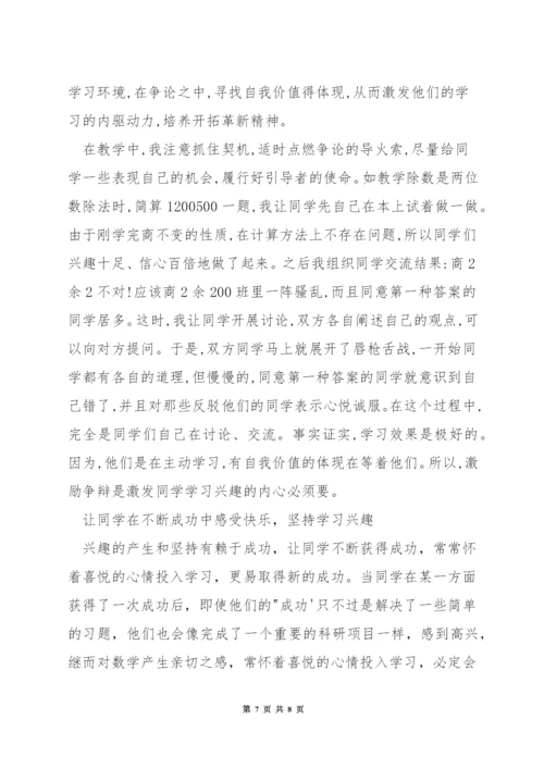 如何教好小学一年级数学.docx