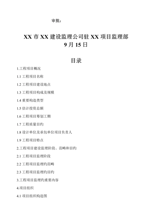 天然气管道铺设关键工程监理重点规划.docx