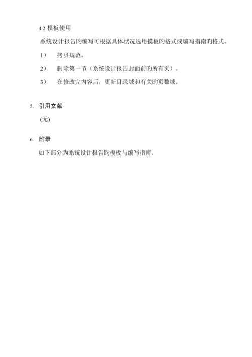 公司系统综合设计基础报告编写基础规范.docx