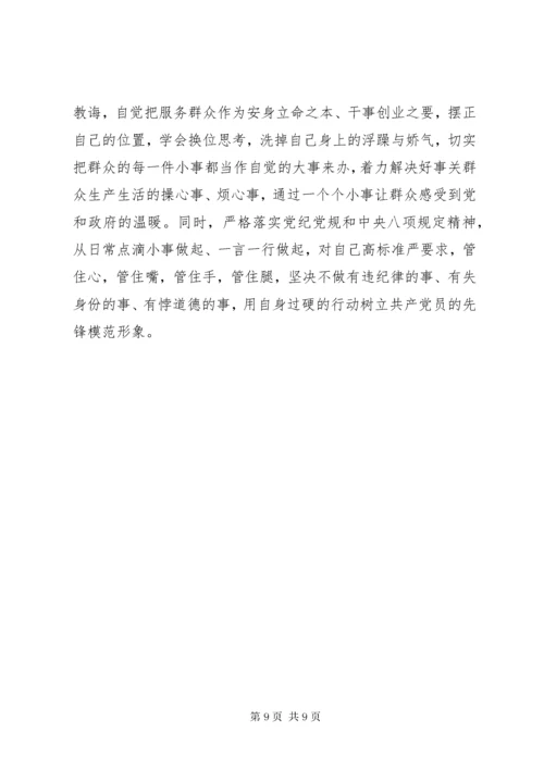 主题教育专题组织生活会材料.docx