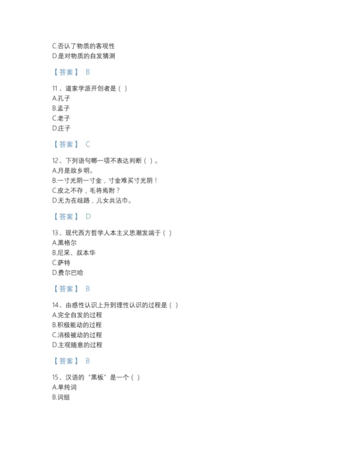 2022年全国国家电网招聘之文学哲学类评估提分题库加解析答案.docx