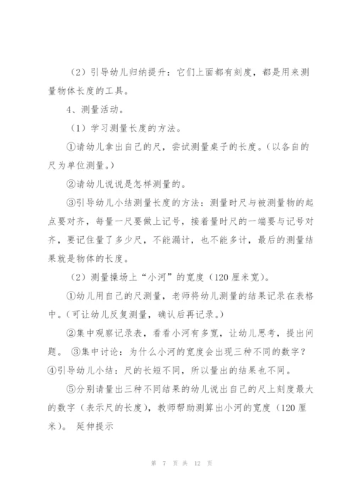 幼儿园大班数学教案(多篇).docx