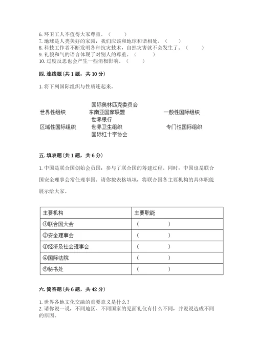 部编版六年级下册道德与法治期末测试卷含完整答案【夺冠】.docx