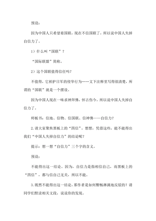 《我国人失掉自信力了吗》教学设计.docx