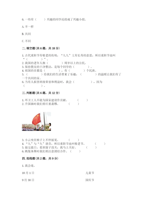 最新部编版二年级上册道德与法治期中测试卷及答案【最新】.docx