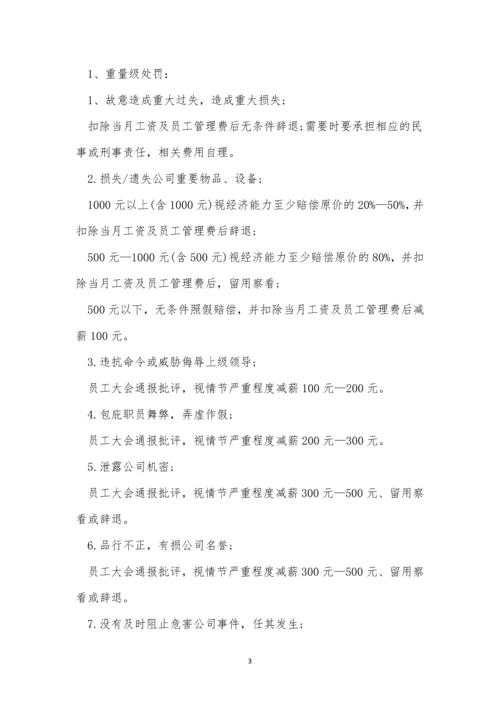 奖罚规章制度15篇.docx