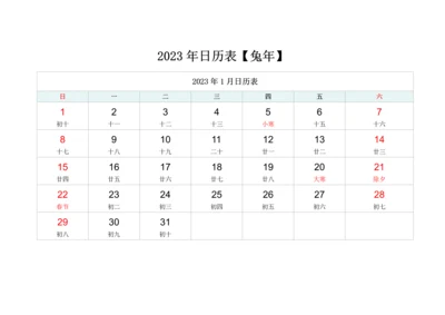 2023年日历 2023年日历表 2023年万年历.docx