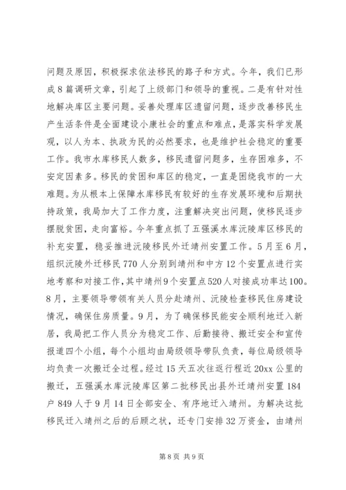 努力做好移民工作构建和谐库区.docx
