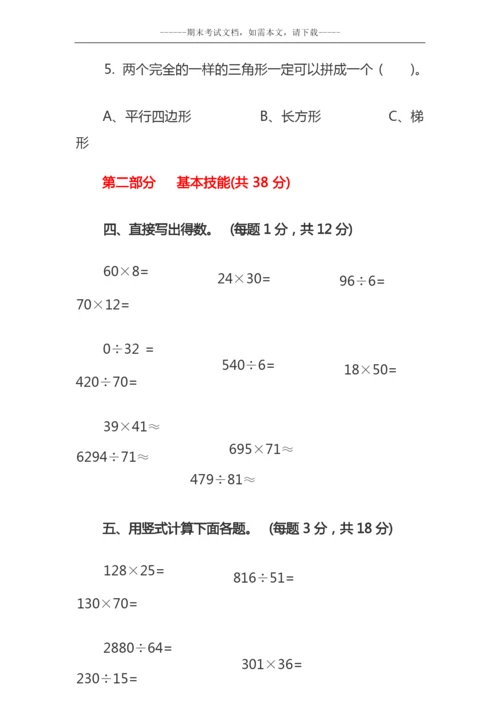 2020最新人教版四年级上册数学期末试卷及答案.docx